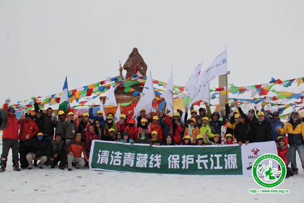 “清洁青藏线，保护长江源”公益环保活动