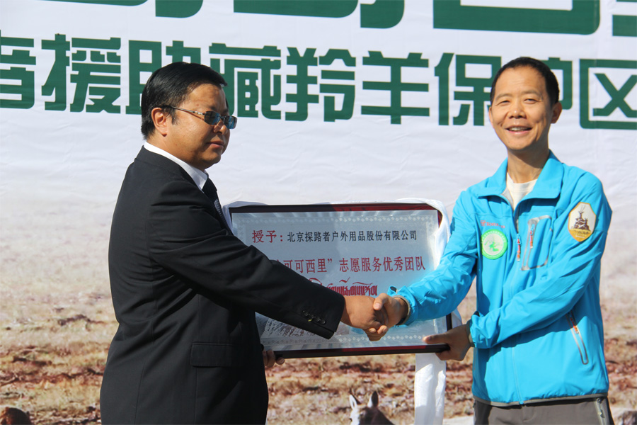 授予：北京探路者户外用品股份公司“守护可可西里”志愿服务优秀团队