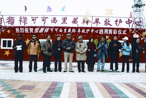 2003年，由我国著名企业恒源祥(集团)有限公司捐资建起的可可西里藏羚羊救护中心陆续迎来了来自各保护站的3只藏羚羊和3只藏原羚。11月30日，救护中心工作人员给这几只不同年龄的藏羚羊和藏原羚起名，建立档案，开始对它们的年龄、性别、救护时间、入住救护中心时间、体重、体尺和每日的活动、摄食、休息等进行详细登记。